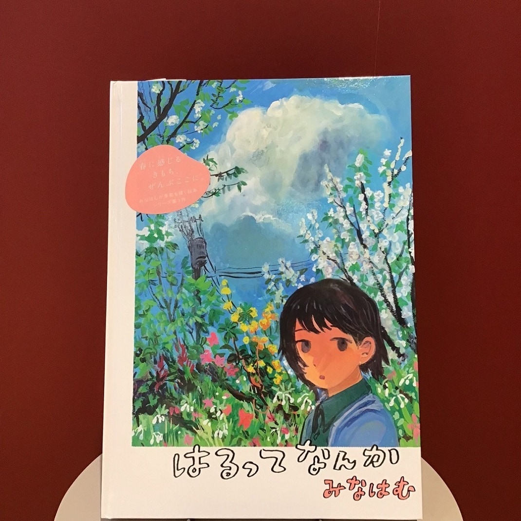 【COCOSA 熊本下通】はるってなんか　MUJI　BOOKS