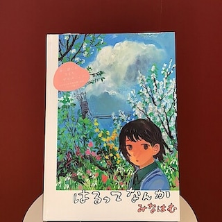 【COCOSA 熊本下通】はるってなんか　MUJI　BOOKS