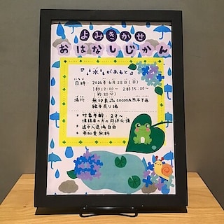 【COCOSA熊本下通】いよいよ今週末、おはなしじかん開催します。