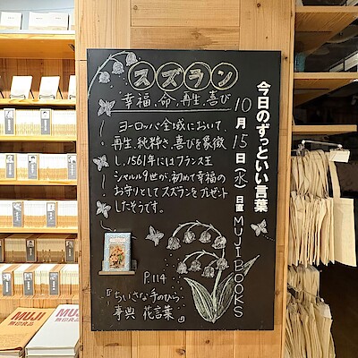 【COCOSA熊本下通】　今日のずっといい言葉