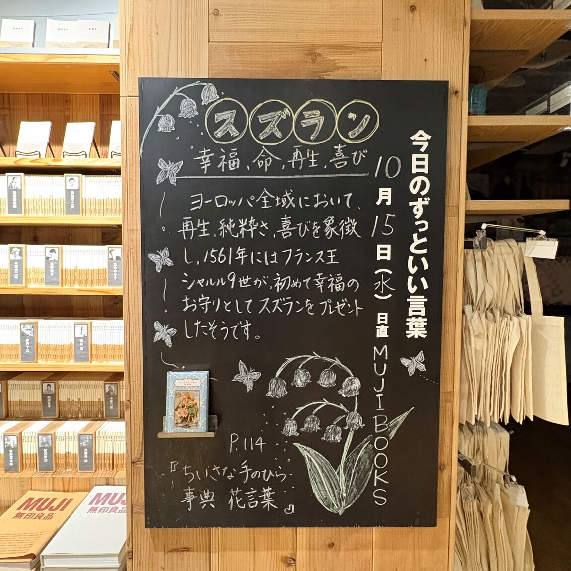 【COCOSA熊本下通】　今日のずっといい言葉