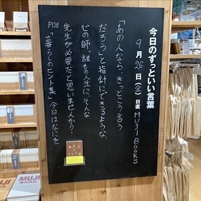 【ＣＯＣＯＳＡ熊本下通】　今日のずっといい言葉