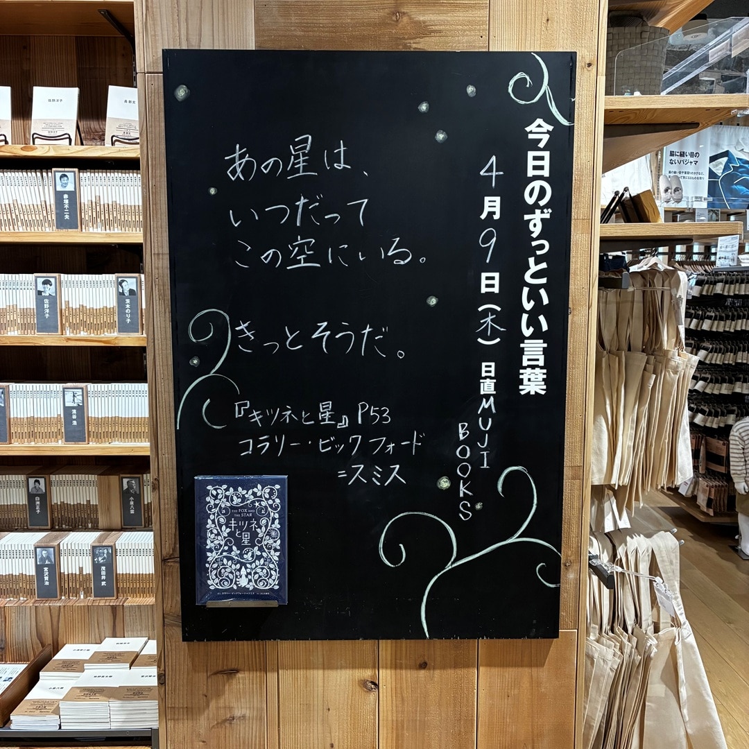 【COCOSA熊本下通】今日のいい言葉