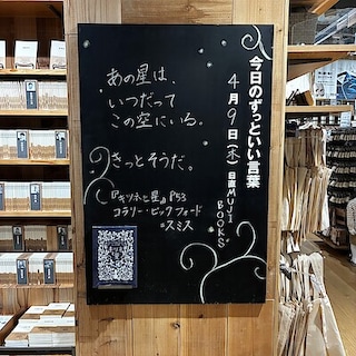 【COCOSA熊本下通】今日のずっといい言葉