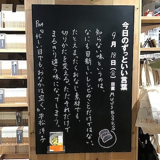 【COCOSA熊本下通】今日のずっといい言葉　MUJI BOOKS