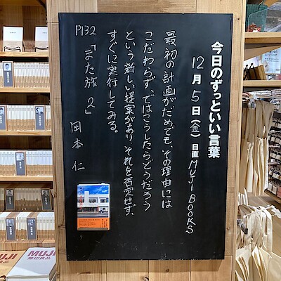 【COCOSA熊本下通】今日のずっといい言葉