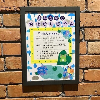 【COCOSA熊本下通】絵本のよみきかせ「おはなしじかん」6月の開催のお知らせ