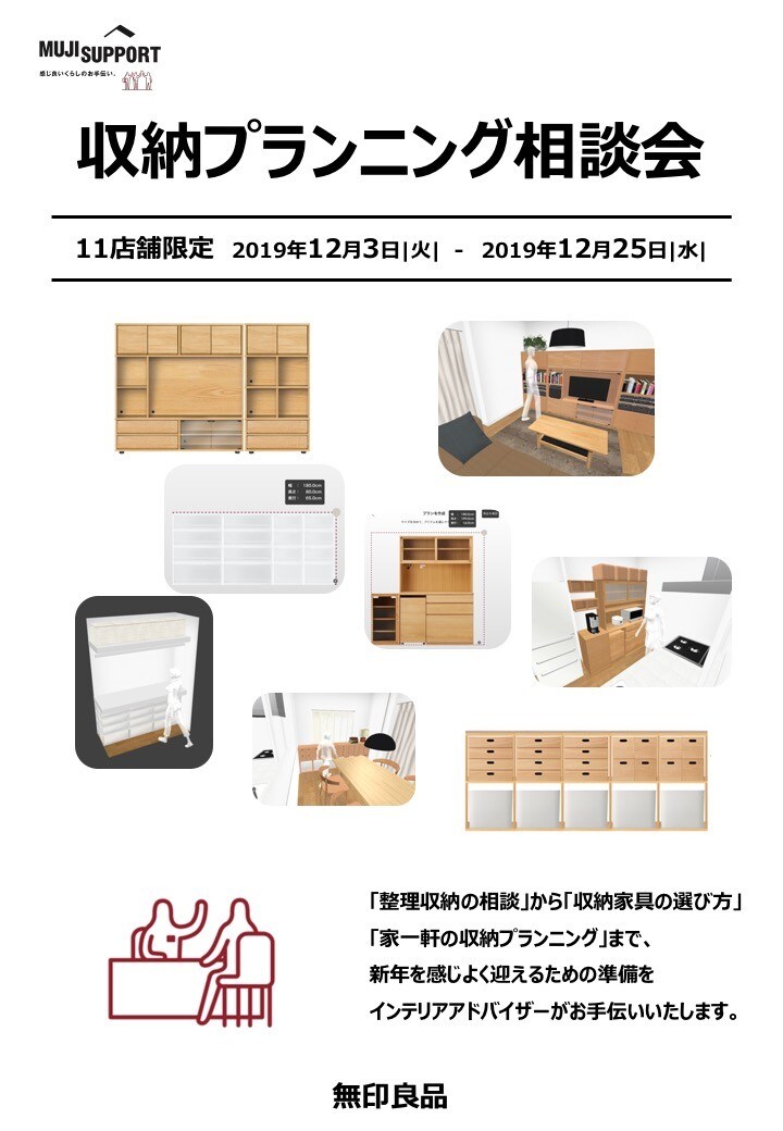 キービジュアル画像：【神戸ハーバーランドｕｍｉｅ】「収納プランニング相談会」｜11店舗合同企画
