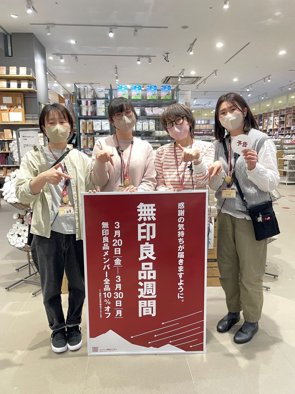 良品週間POPとスタッフの写真