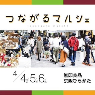 【京阪ひらかた】第1７回つながるマルシェ開催いたします①