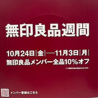 【浦添西海岸パルコシティ】良品週間開催のお知らせ