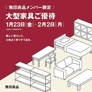 【クロスモール豊川】 「大型家具10％オフ」 開催のお知らせ