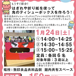 もうすぐ節分！Tシャツのはぎれや折り紙を使って鬼のティッシューボックスを作ろう！