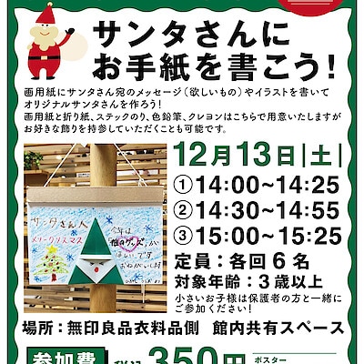 【イオンモール東浦】ワークショップのご案内