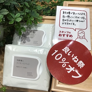 【ゆめタウン山口】発酵導入エッセンスパッドお試し会のお知らせ