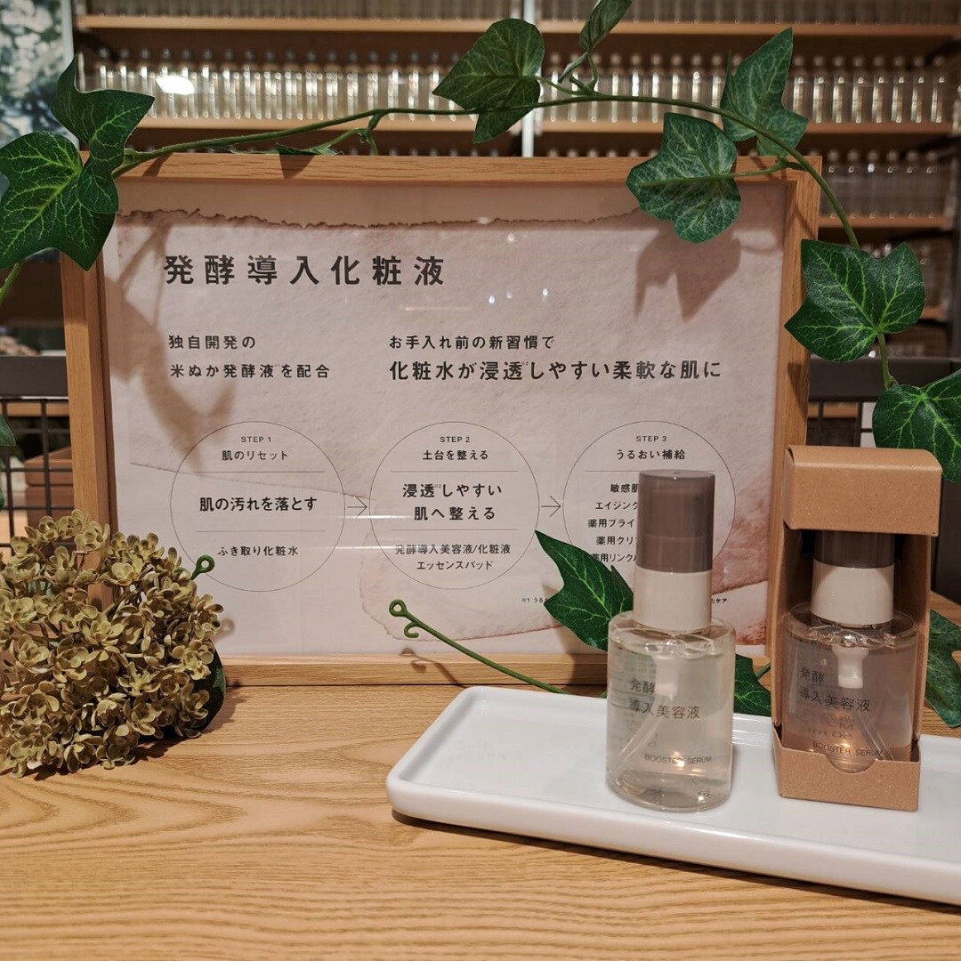 発酵導入美容液