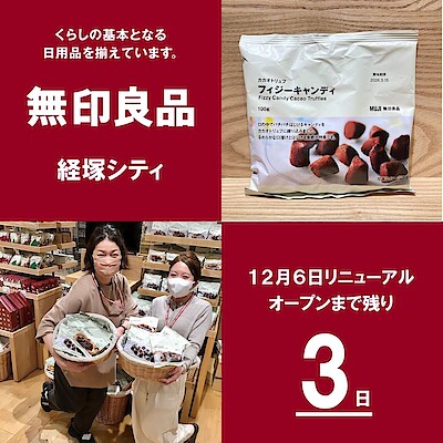 【経塚シティ】 リニューアルオープンまで ☆ あと3日