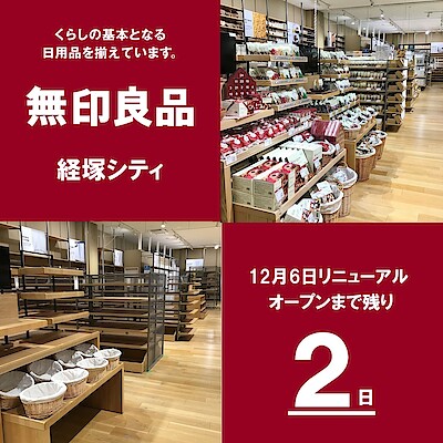 【経塚シティ】 リニューアルオープンまで ☆ あと2日