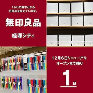 【経塚シティ】 リニューアルオープンまで ☆ あと1日