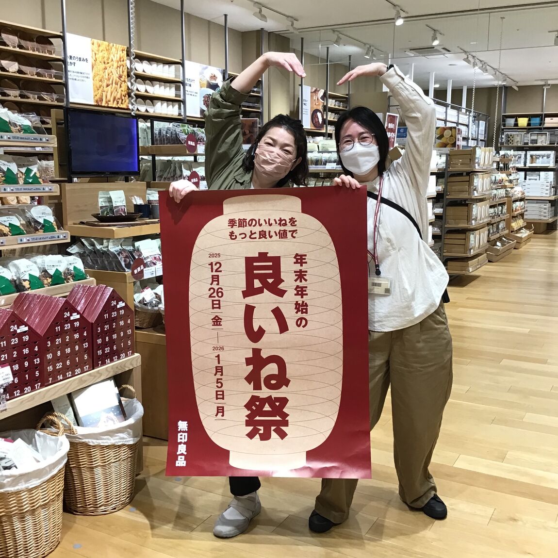 良いね祭りのポスターを持つスタッフ