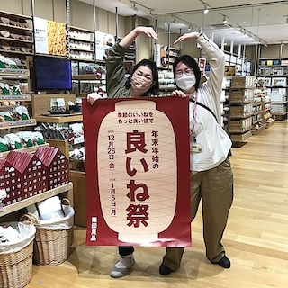 【経塚シティ】「良いね祭り」始まります