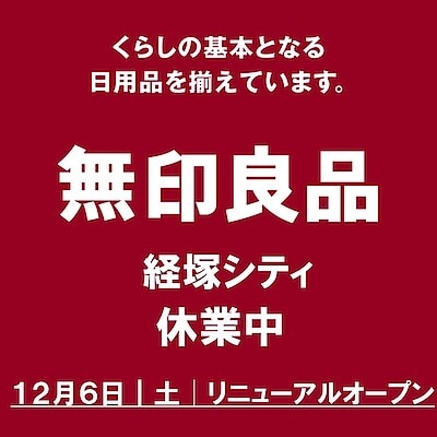 【経塚シティ】　休業のお知らせ。