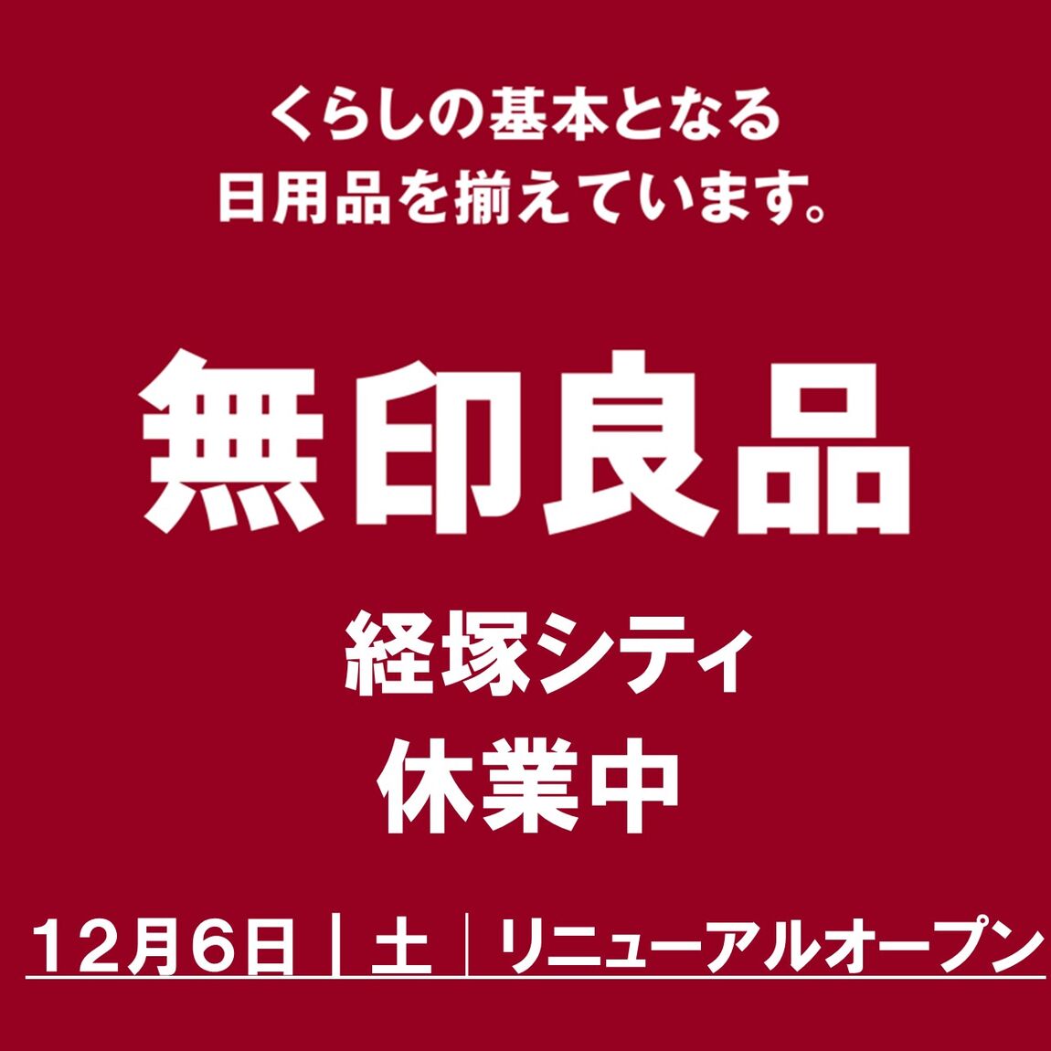 【経塚シティ】休業中