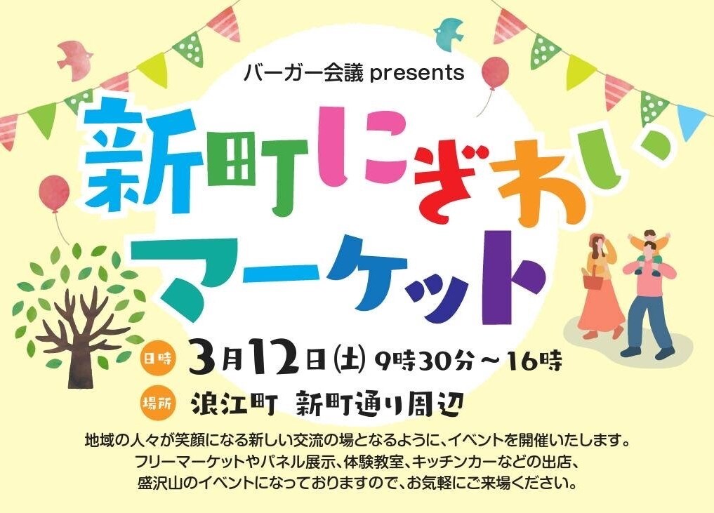 にぎわいマーケット/061767/01/220303