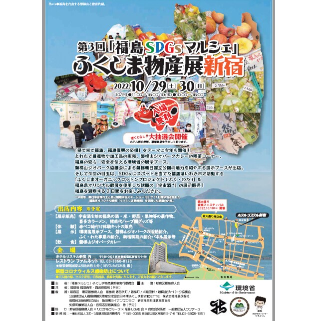 ふくしまフェスタ/061767