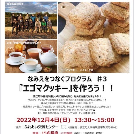 エゴマクッキーWS報告/061767