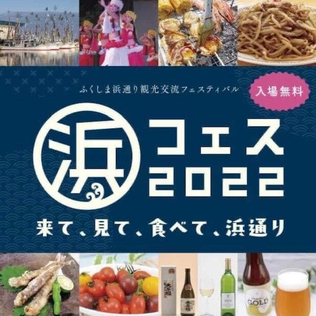 浜フェスお知らせ
