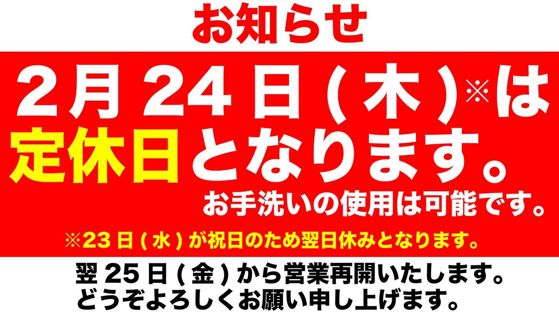 定休日のご案内