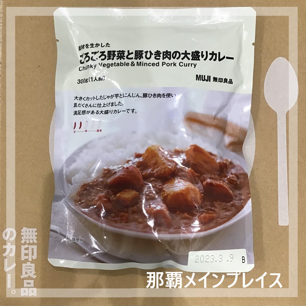 ごろごろ野菜と豚ひき肉の大盛カレー