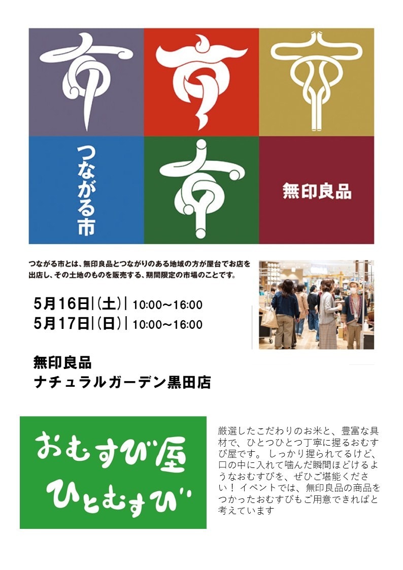 つながる