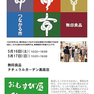 【ナチュラルガーデン黒田】第４回 山陰つながる市開催します！！