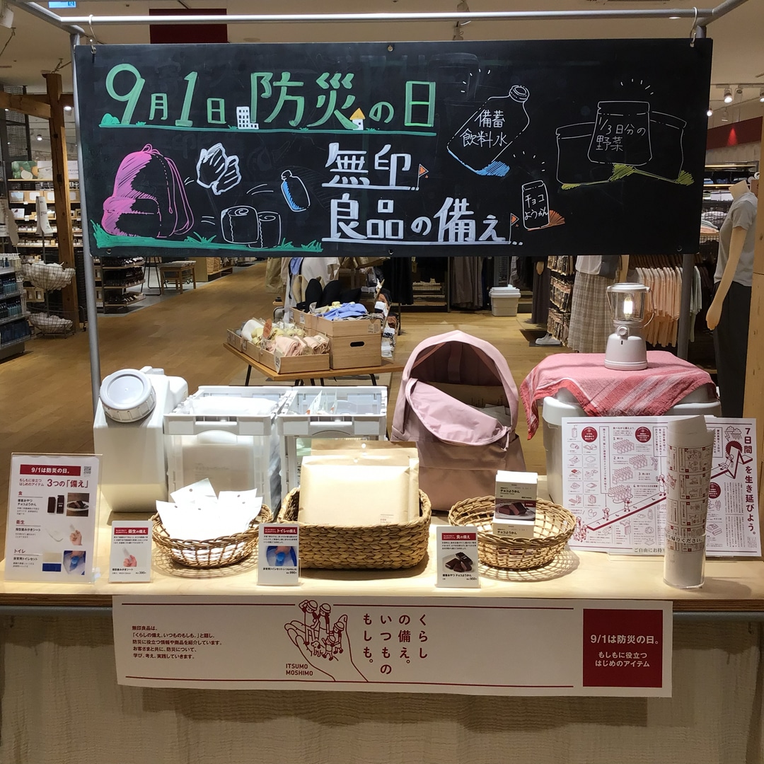 防災の売り場