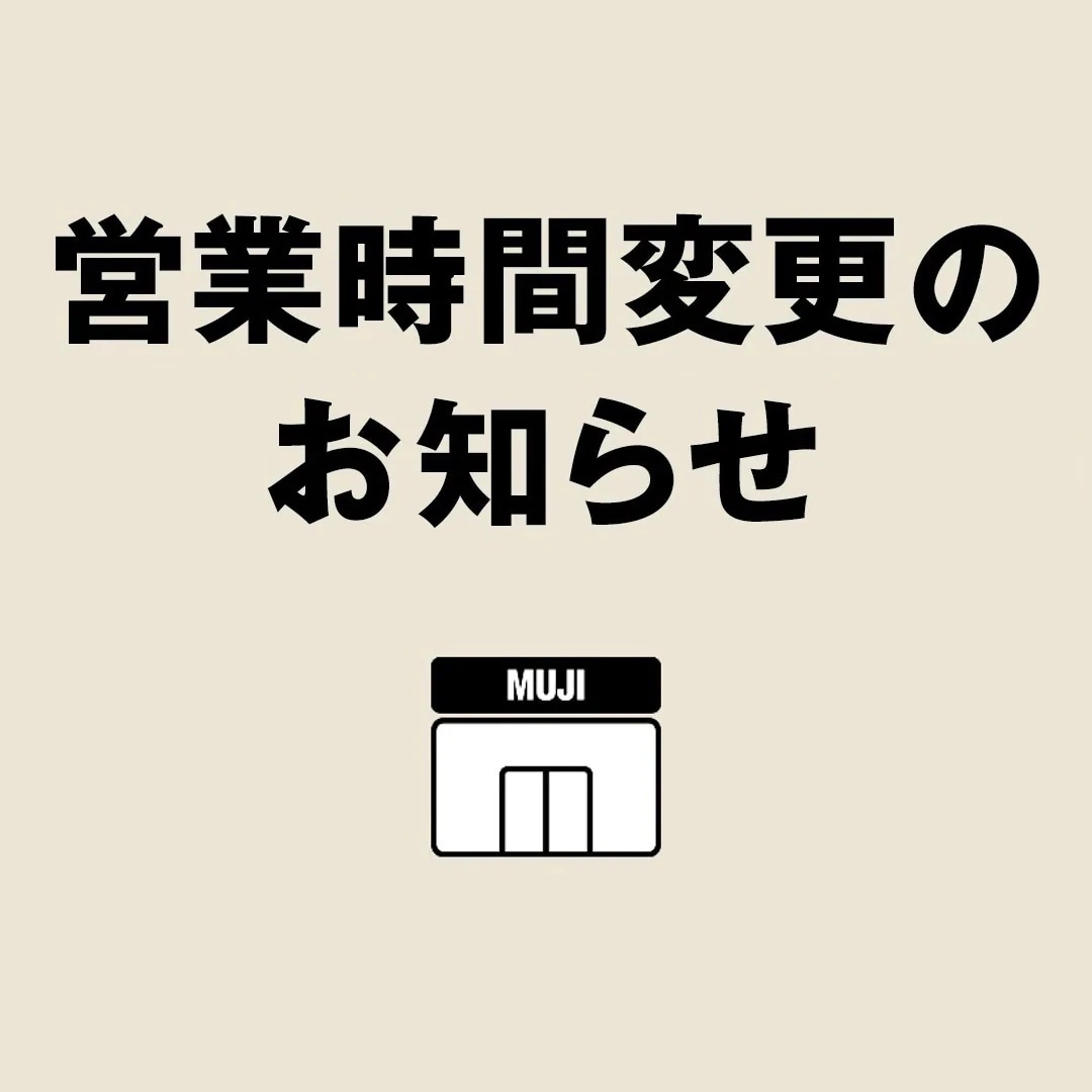 営業時間変更のお知らせ