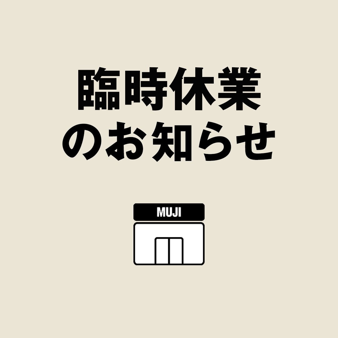 臨時休業のお知らせ