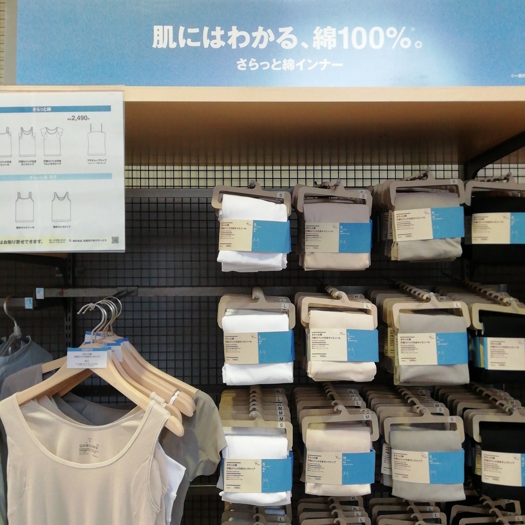 【山口】さらっと綿