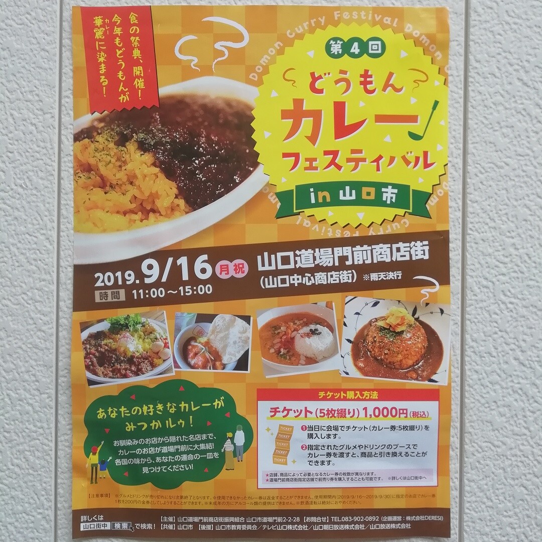 キービジュアル画像：週末試食のご案内＆第４回どうもんカレーフェスティバルin山口市