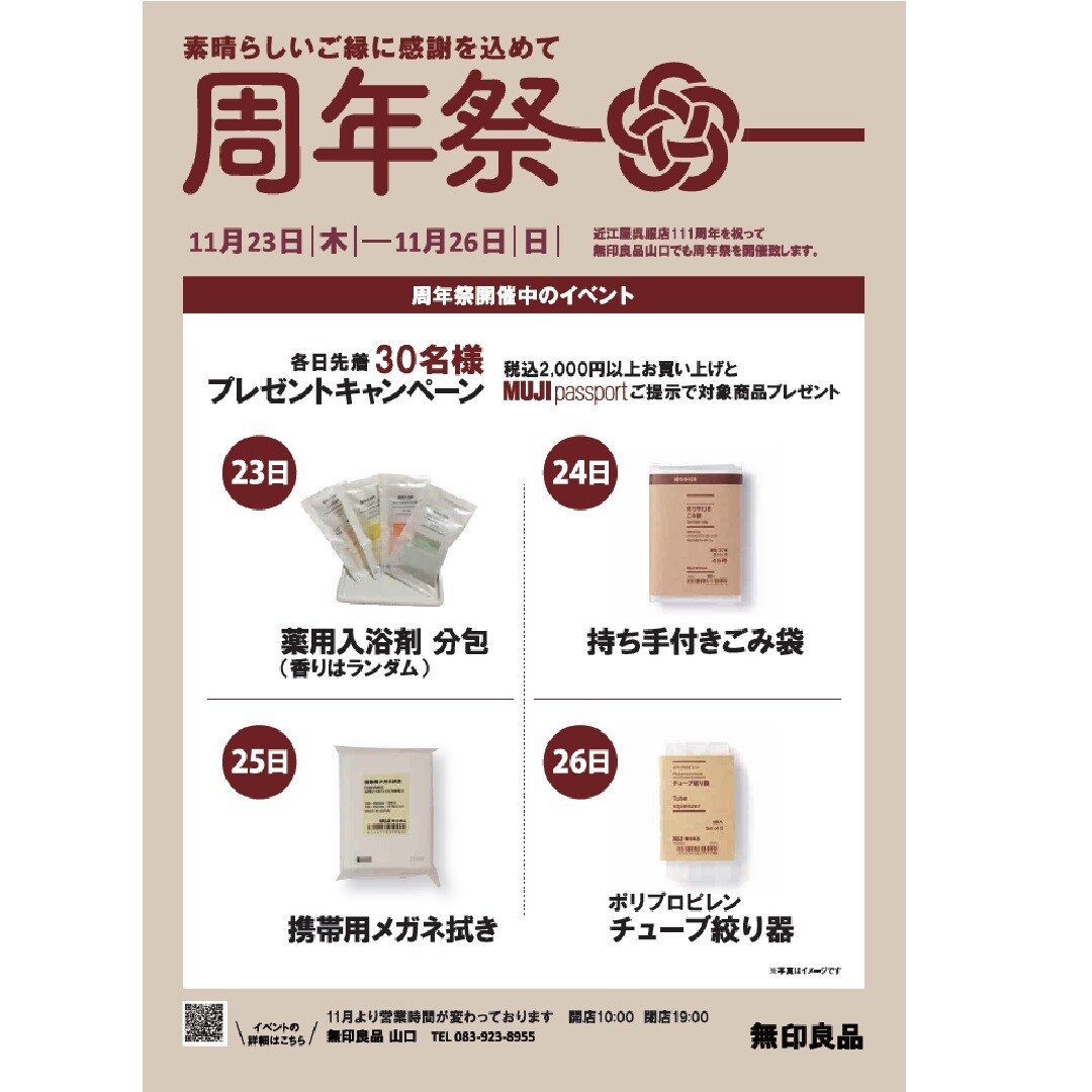 周年祭告知