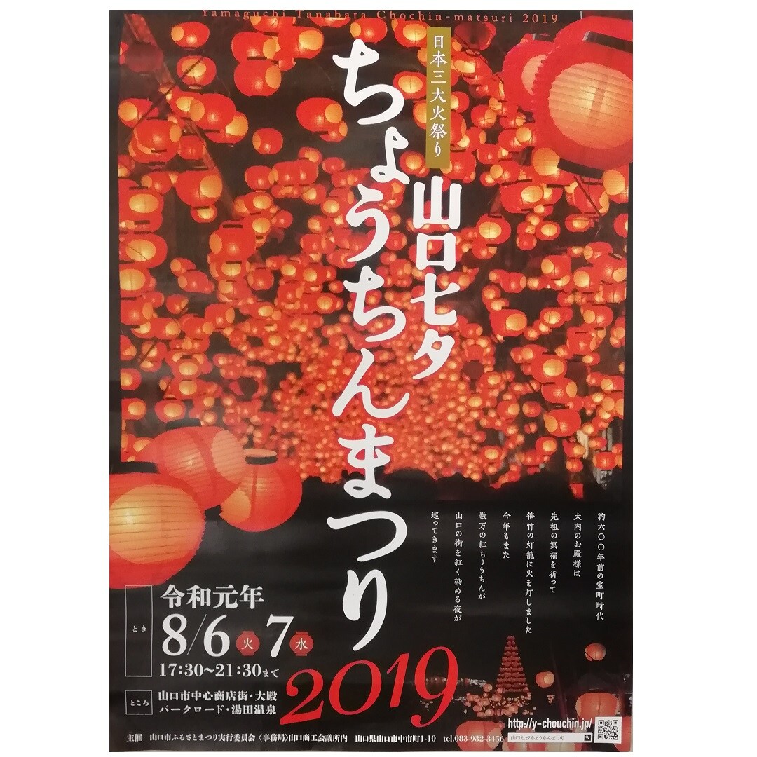キービジュアル画像：夏祭り営業時間のお知らせ