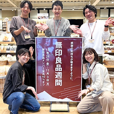 【岡崎竜美丘】 お得な11日間、無印良品週間を開催します