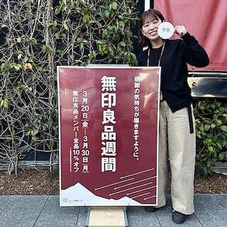 【岡崎竜美丘】 お得な11日間、無印良品週間を開催します