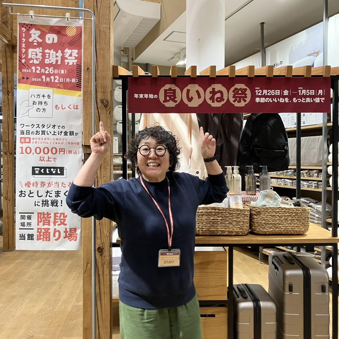 冬の感謝祭・良いね祭