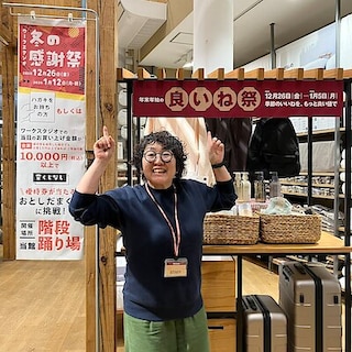 [岡崎竜美丘]本日より開催。冬の感謝祭・良いね祭のご案内。