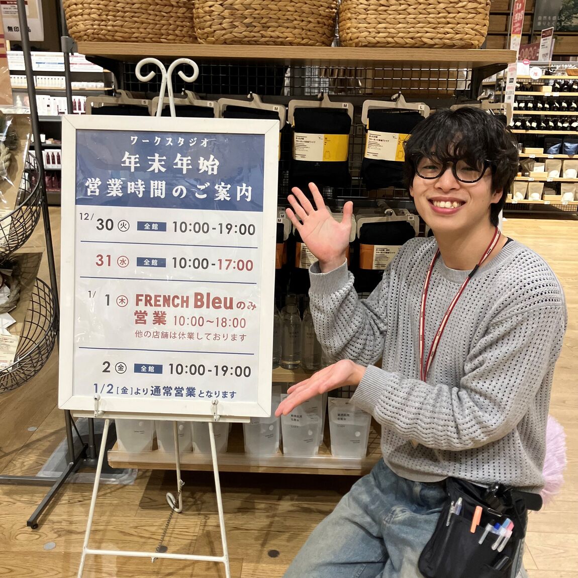 年末年始営業時間