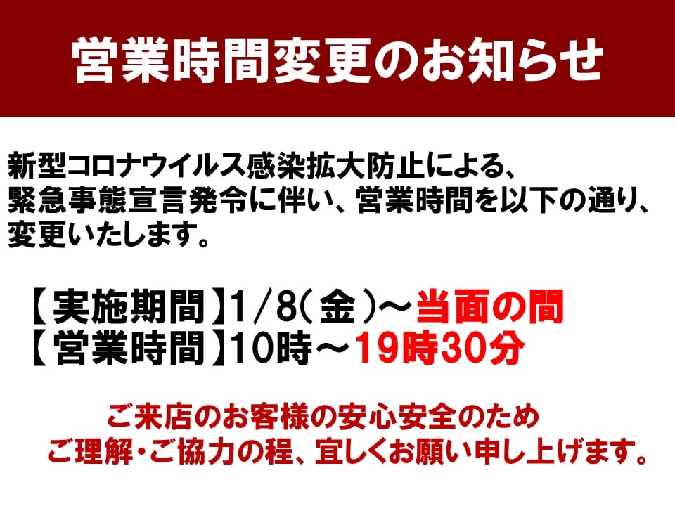 所沢西武 営業時間変更のお知らせ 無印良品