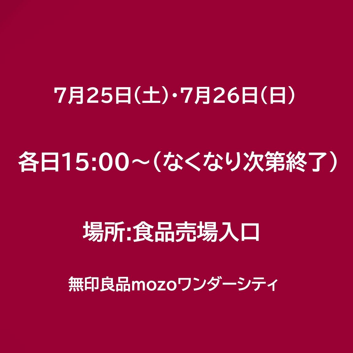 【mozoワンダーシティ】カレー大試食会のお知らせ_6YIC4T