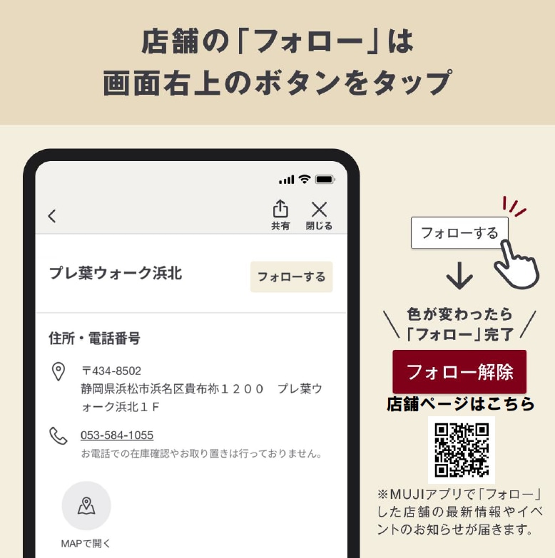店舗フォロー